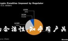 虚拟数字币交易的合法性