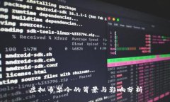 虚拟币禁令的背景与影响